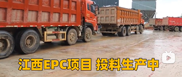 江西EPC項(xiàng)目，排隊(duì)下料中