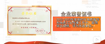 鑫金山榮獲新時(shí)代地質(zhì)宣傳先進(jìn)單位！