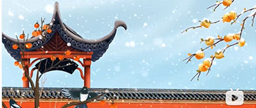 小寒|鑫金山提醒您注意節(jié)氣變化！