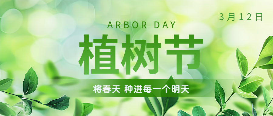 植樹節(jié) | 保護(hù)環(huán)境，綠水青山就是金山銀山！